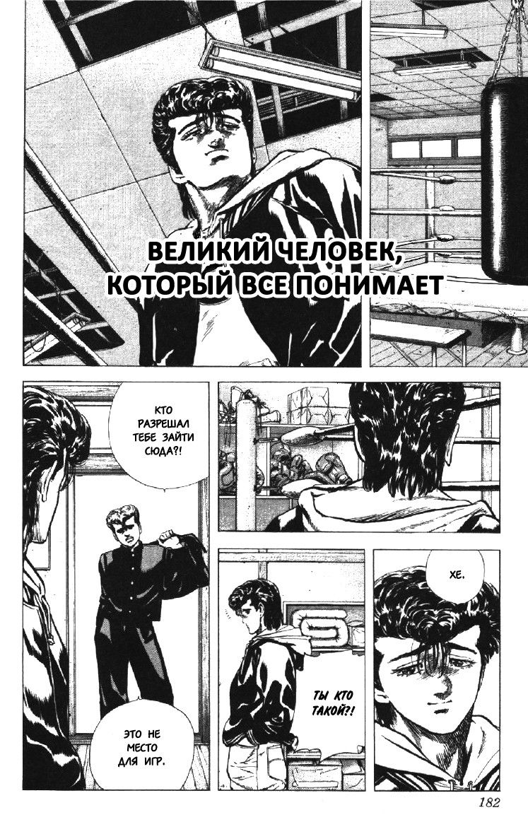 Манга Хулиганский блюз - Глава 127 Страница 1