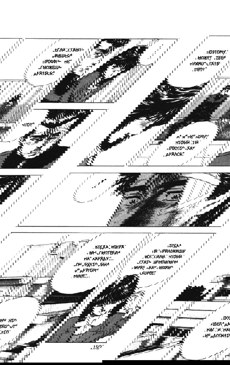 Манга Хулиганский блюз - Глава 127 Страница 11