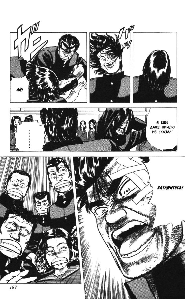 Манга Хулиганский блюз - Глава 127 Страница 6