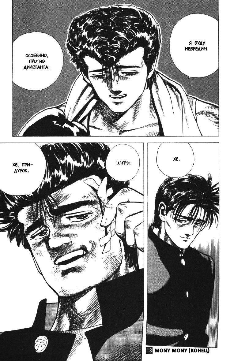 Манга Хулиганский блюз - Глава 127 Страница 18