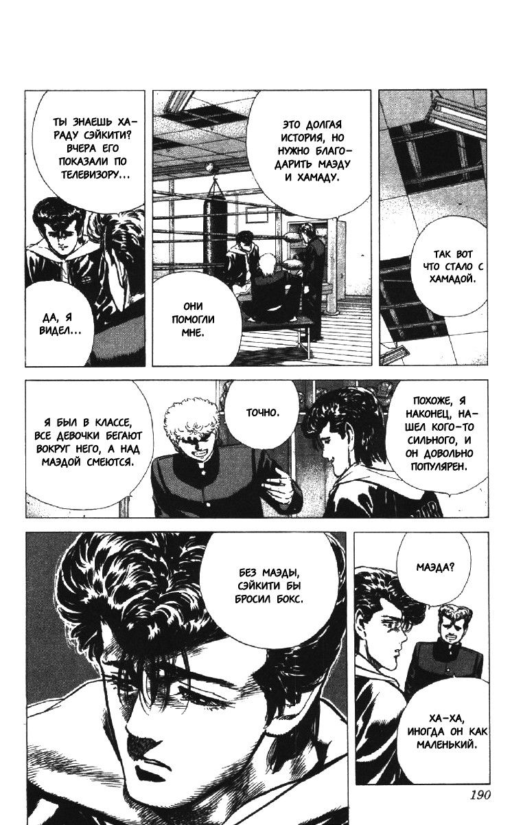 Манга Хулиганский блюз - Глава 127 Страница 9