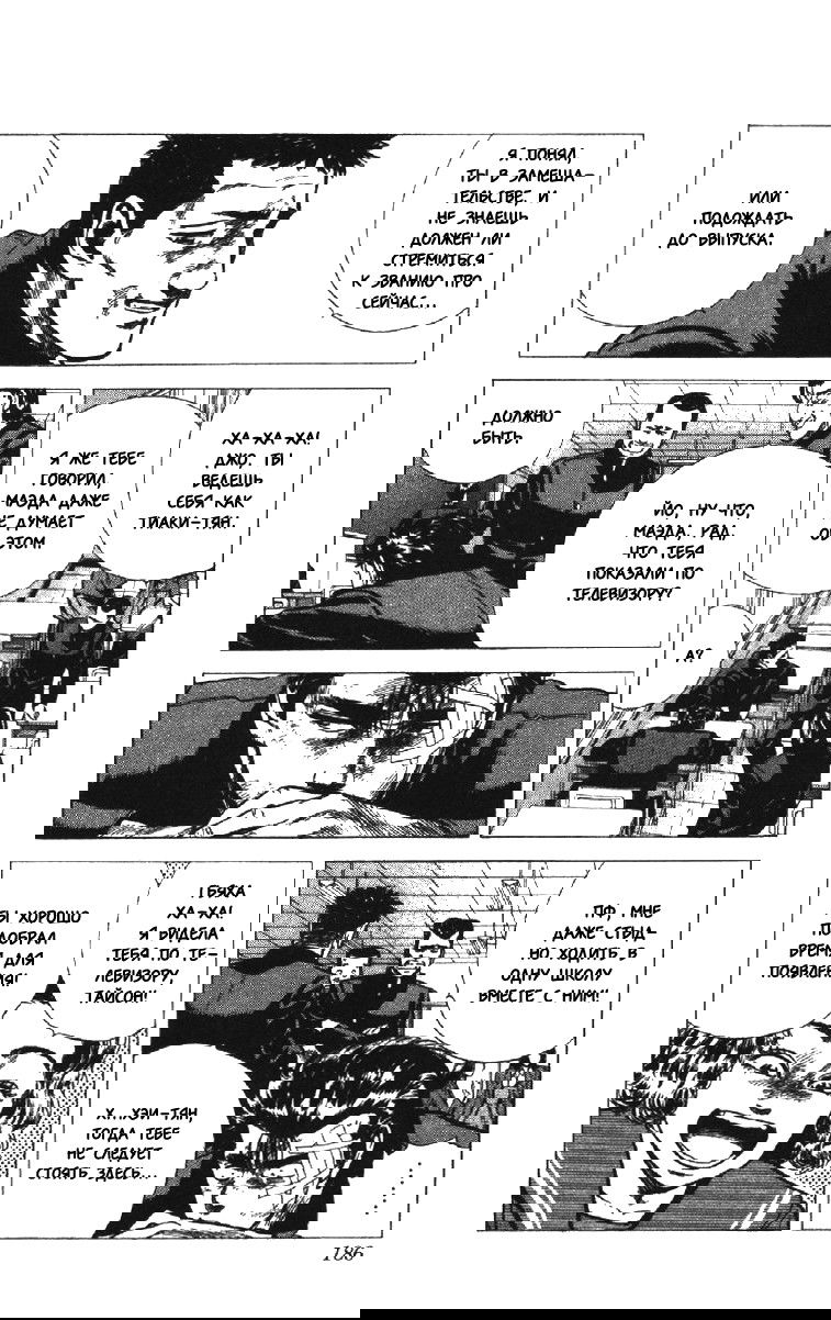 Манга Хулиганский блюз - Глава 127 Страница 5