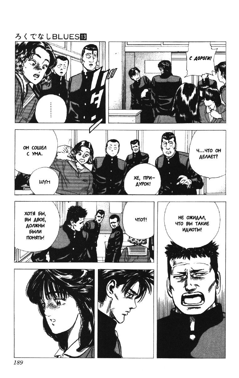Манга Хулиганский блюз - Глава 127 Страница 8
