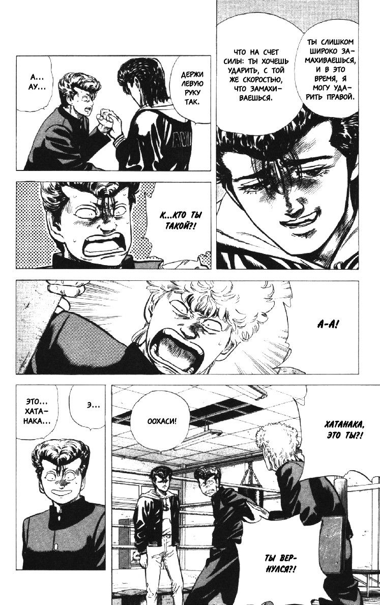 Манга Хулиганский блюз - Глава 127 Страница 3