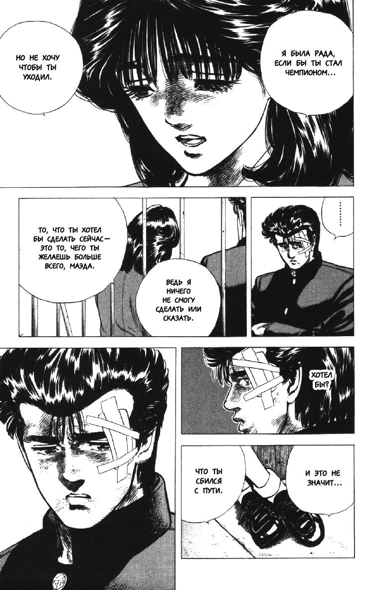 Манга Хулиганский блюз - Глава 127 Страница 12
