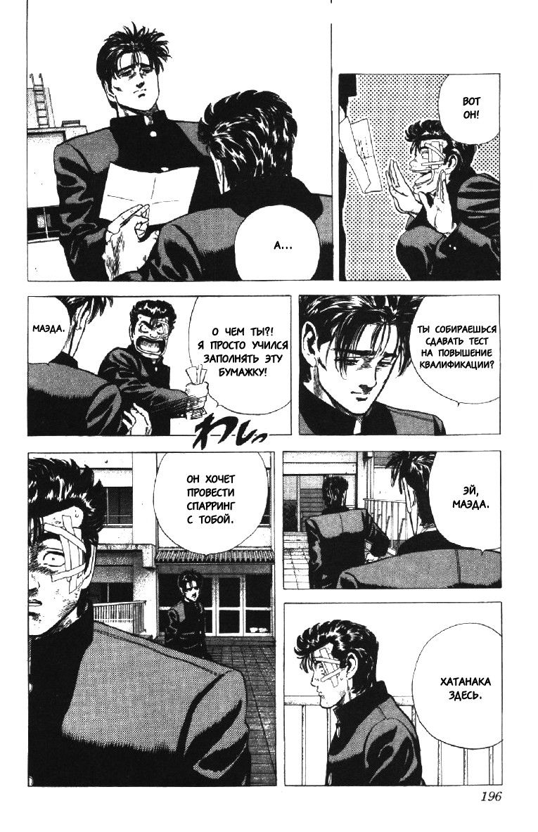 Манга Хулиганский блюз - Глава 127 Страница 15