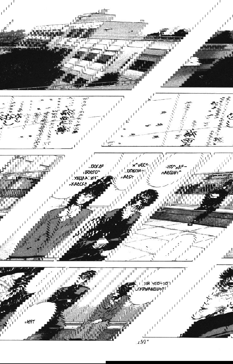 Манга Хулиганский блюз - Глава 127 Страница 10