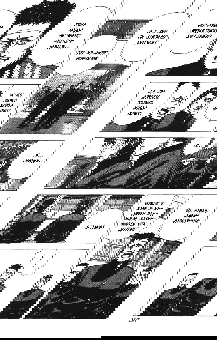 Манга Хулиганский блюз - Глава 127 Страница 16