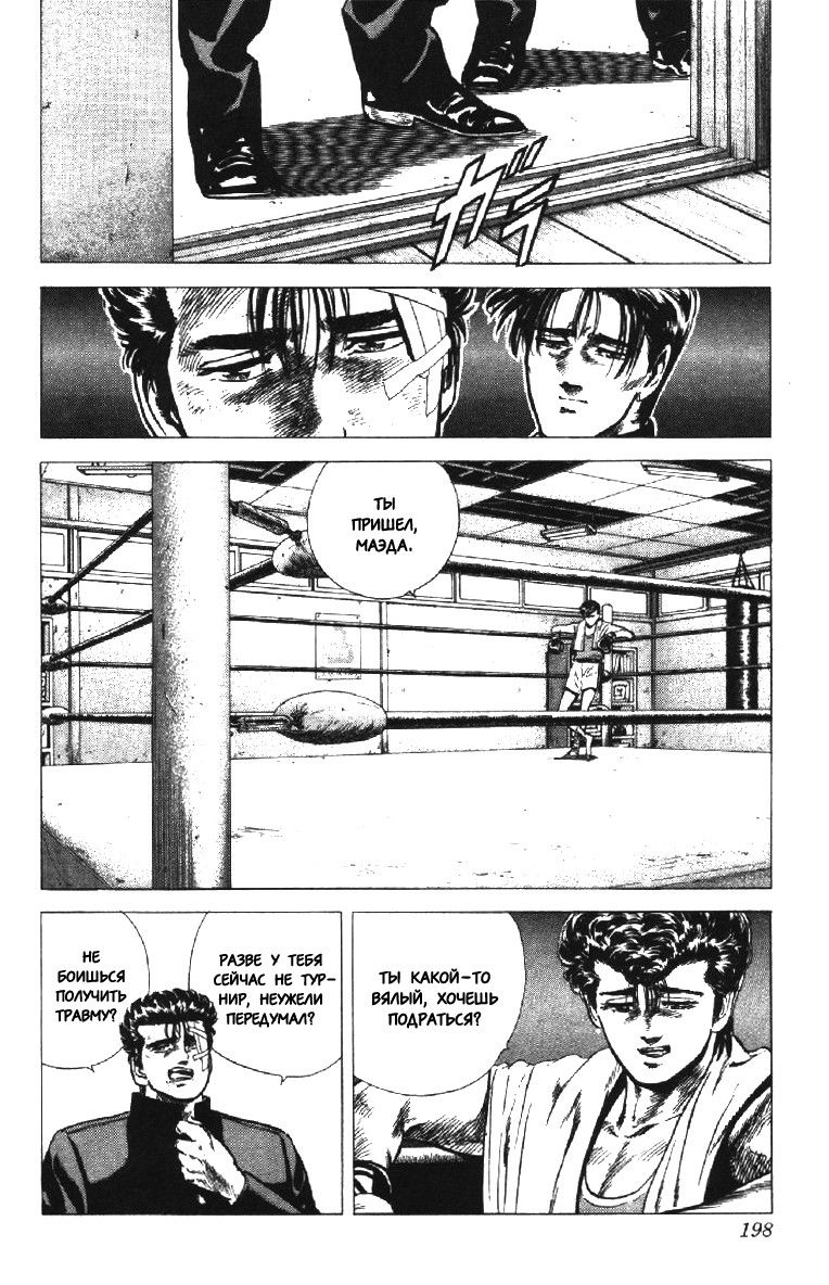 Манга Хулиганский блюз - Глава 127 Страница 17