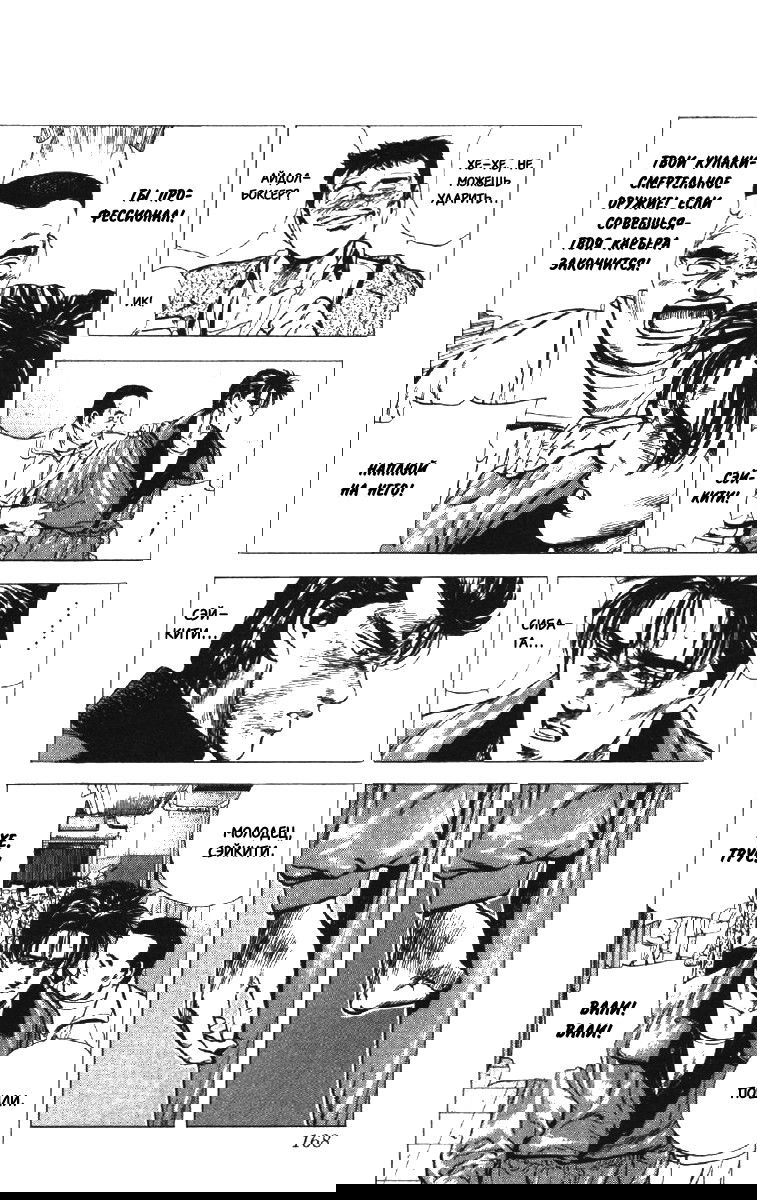 Манга Хулиганский блюз - Глава 126 Страница 6