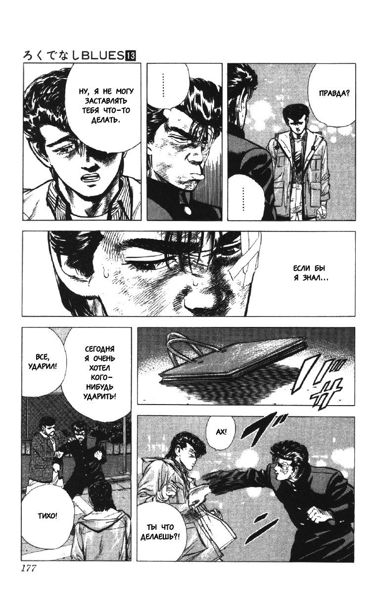 Манга Хулиганский блюз - Глава 126 Страница 15