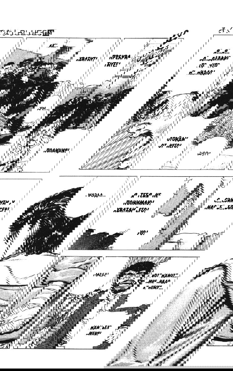 Манга Хулиганский блюз - Глава 126 Страница 9