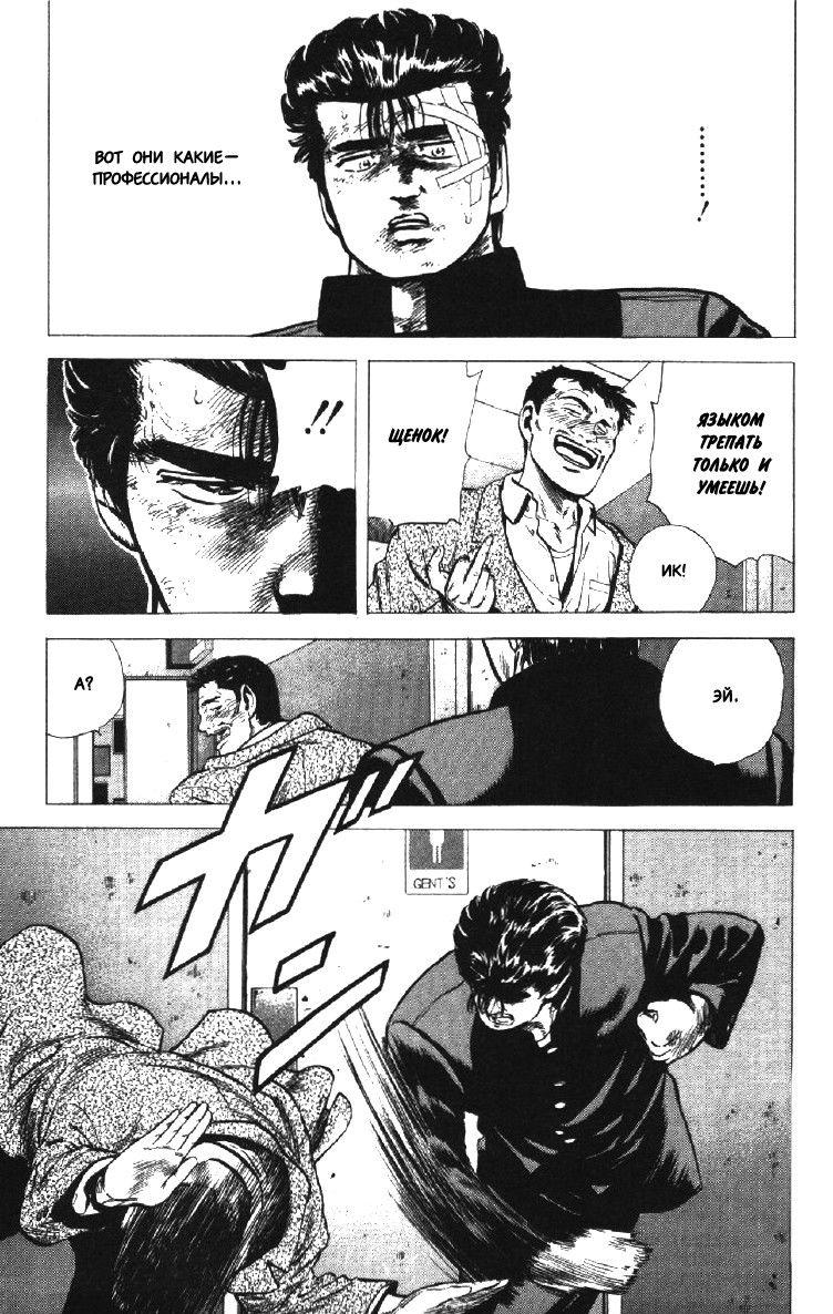 Манга Хулиганский блюз - Глава 126 Страница 7