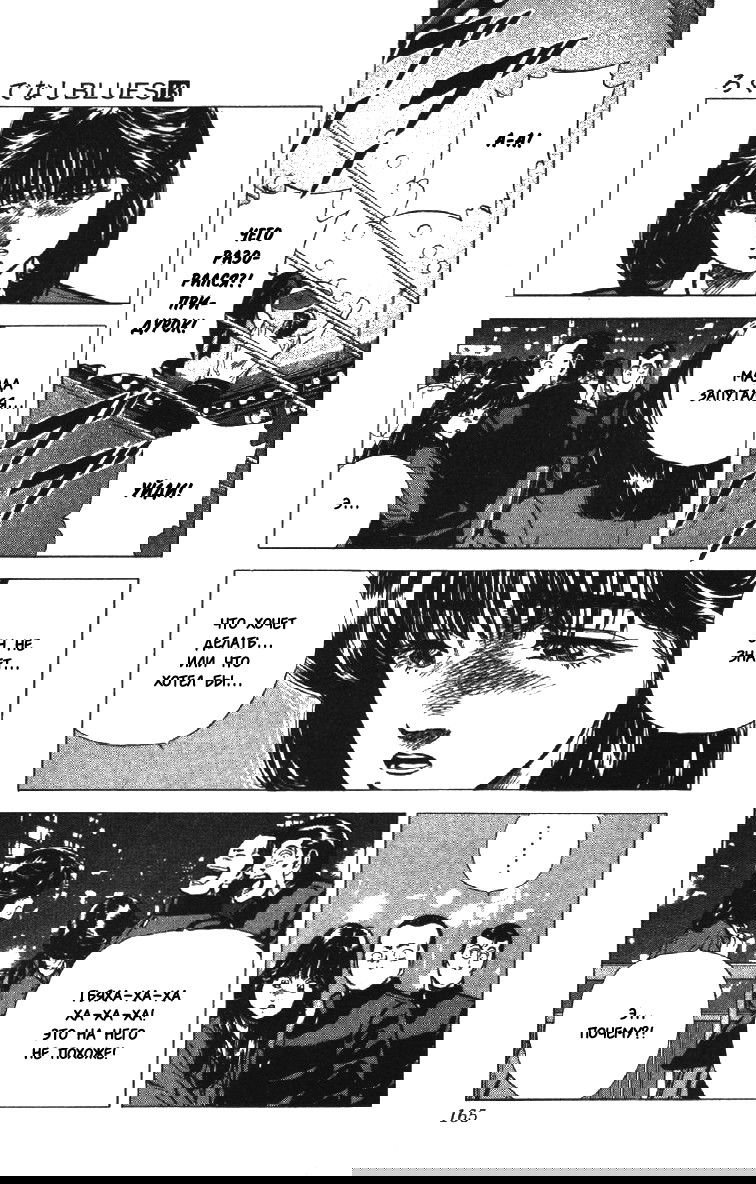 Манга Хулиганский блюз - Глава 126 Страница 3