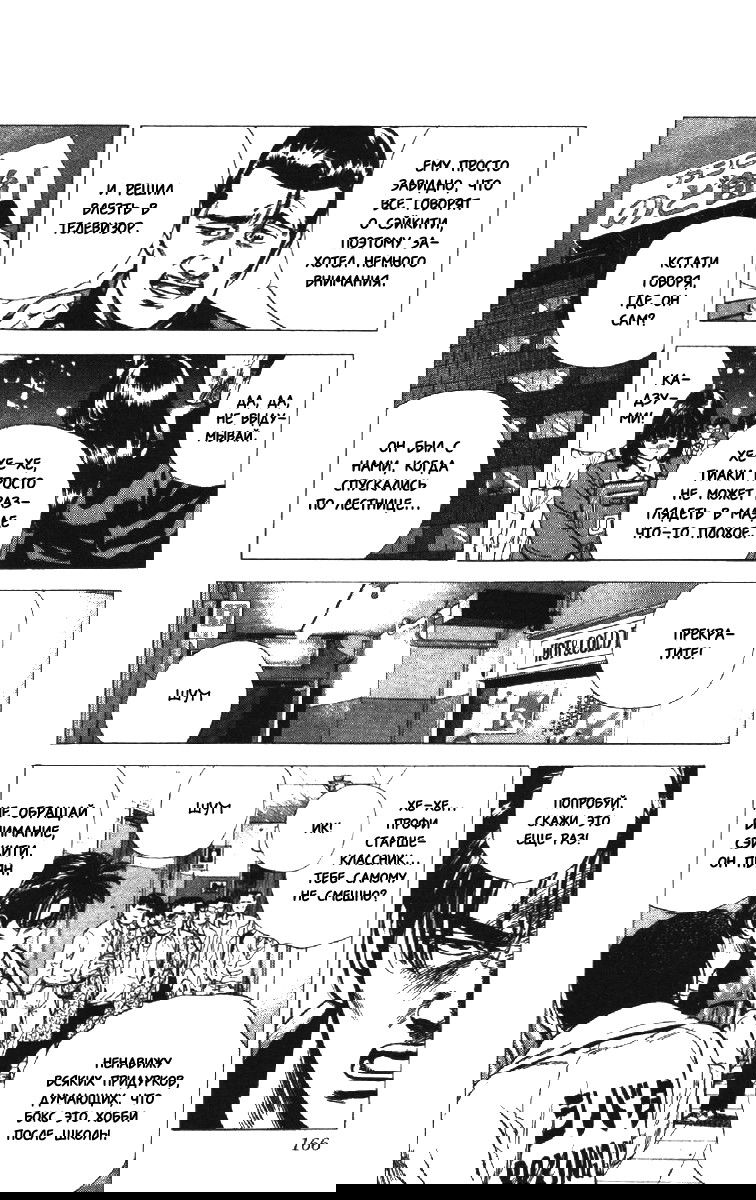 Манга Хулиганский блюз - Глава 126 Страница 4