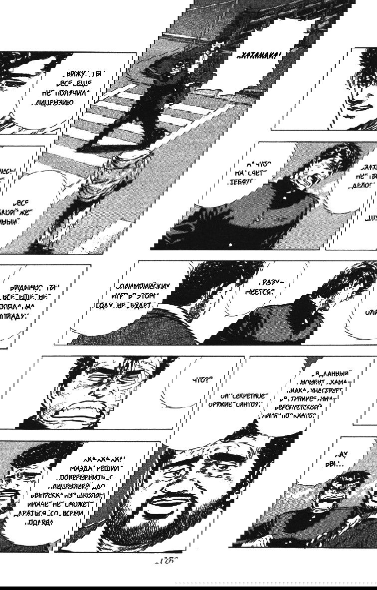 Манга Хулиганский блюз - Глава 126 Страница 14