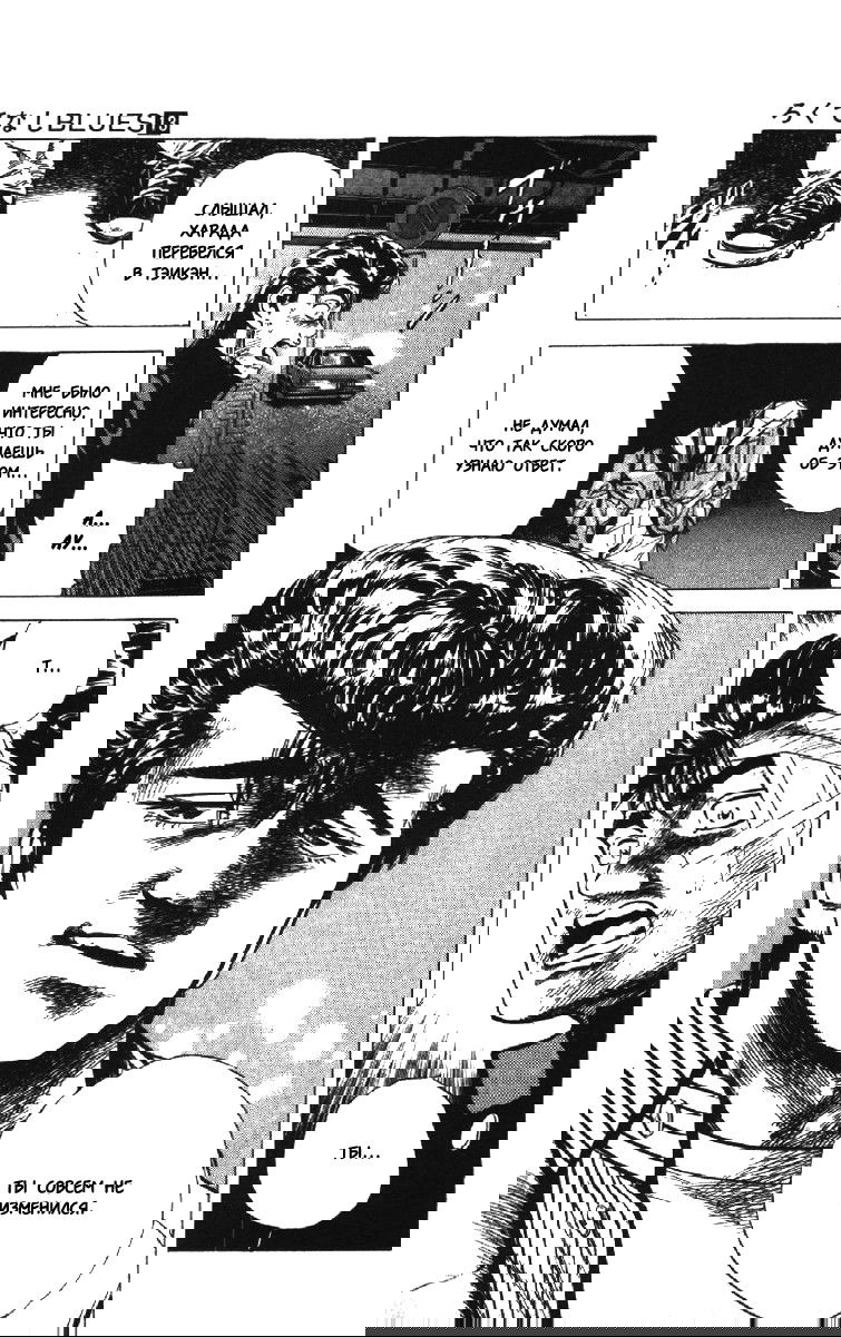 Манга Хулиганский блюз - Глава 126 Страница 13