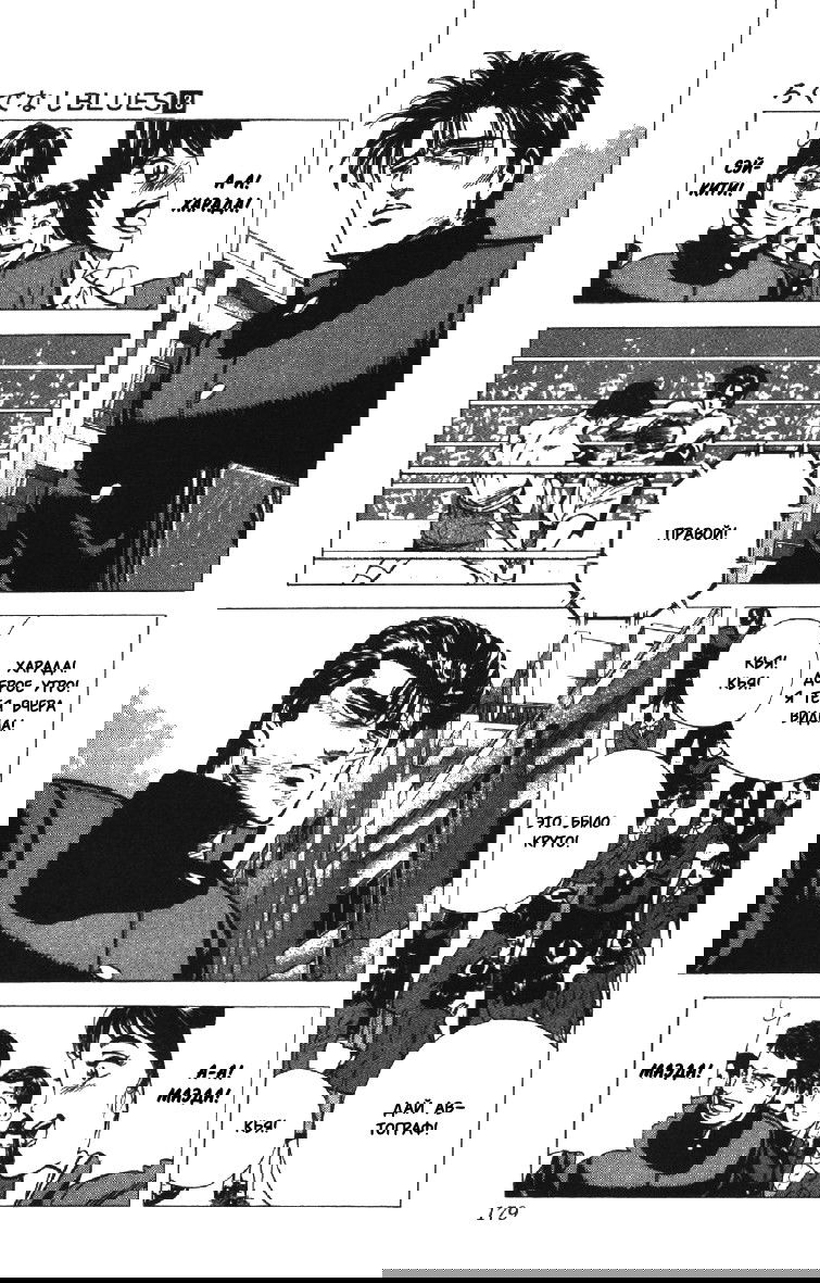 Манга Хулиганский блюз - Глава 126 Страница 17