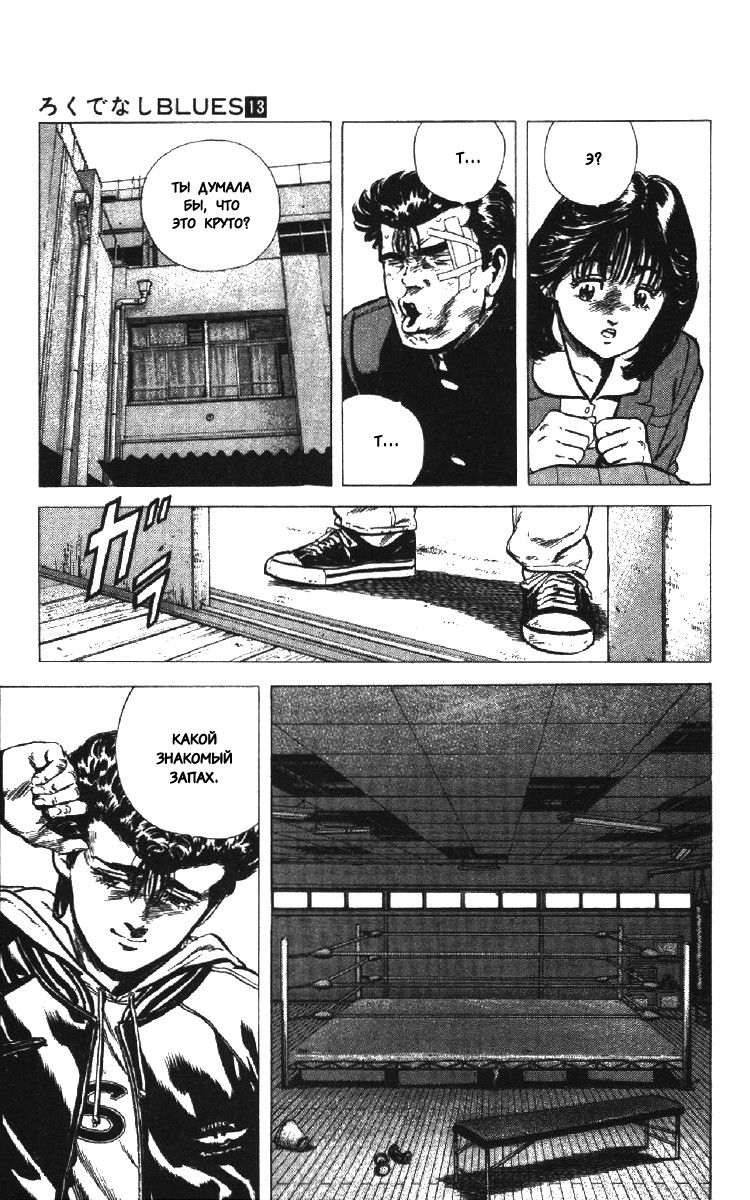 Манга Хулиганский блюз - Глава 126 Страница 19