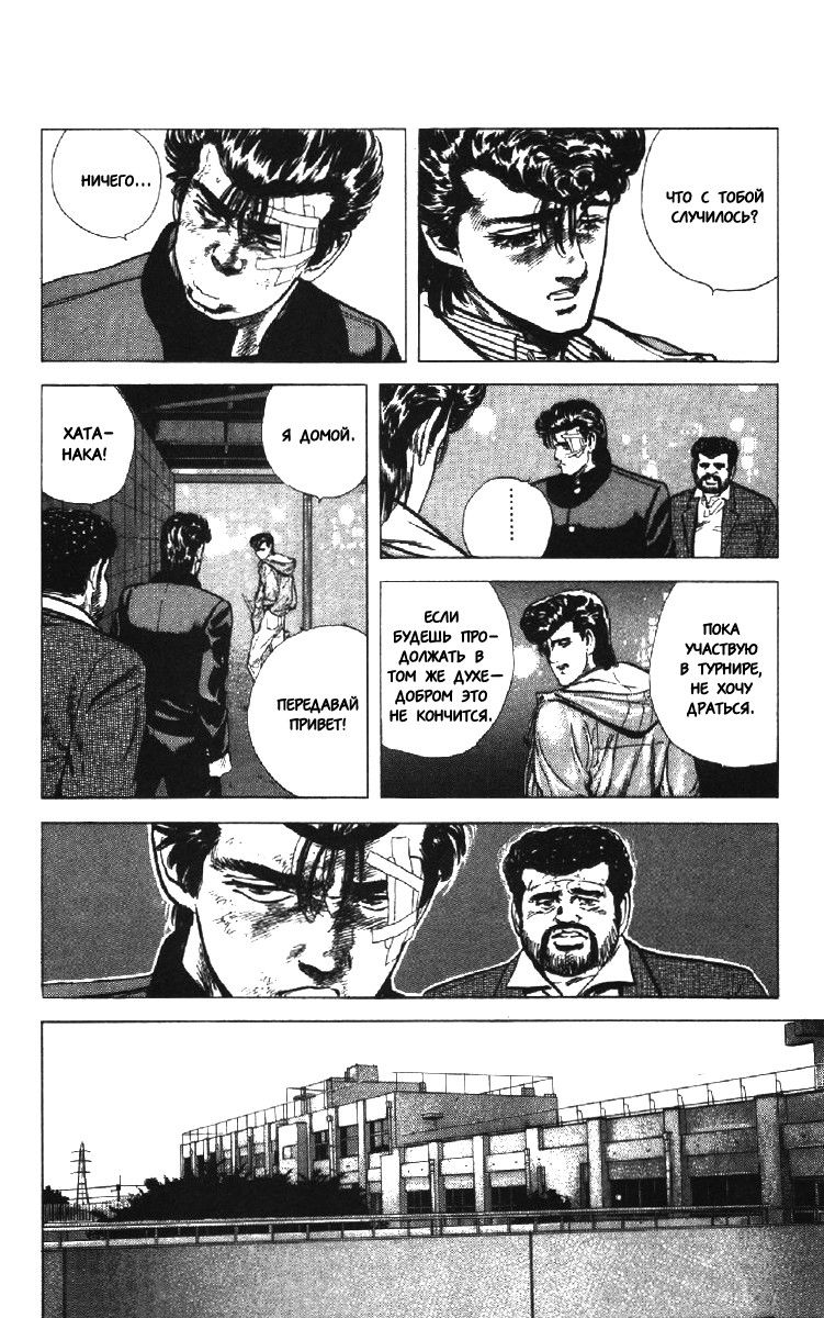 Манга Хулиганский блюз - Глава 126 Страница 16