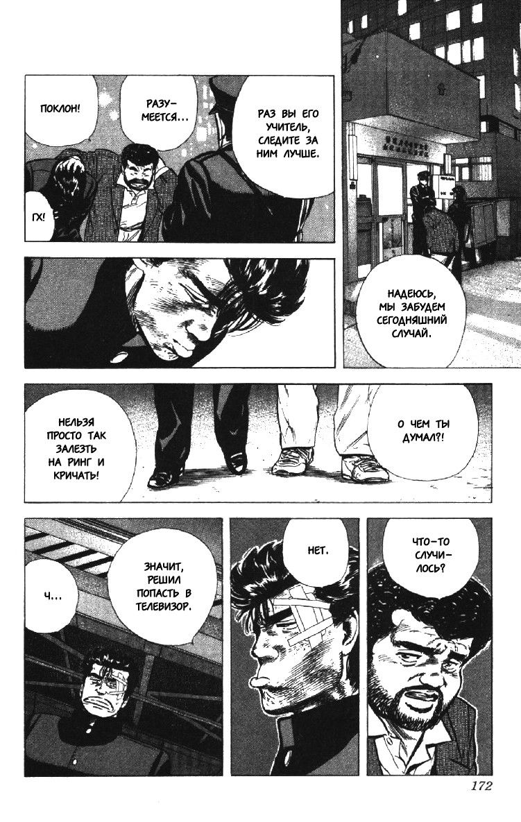 Манга Хулиганский блюз - Глава 126 Страница 10