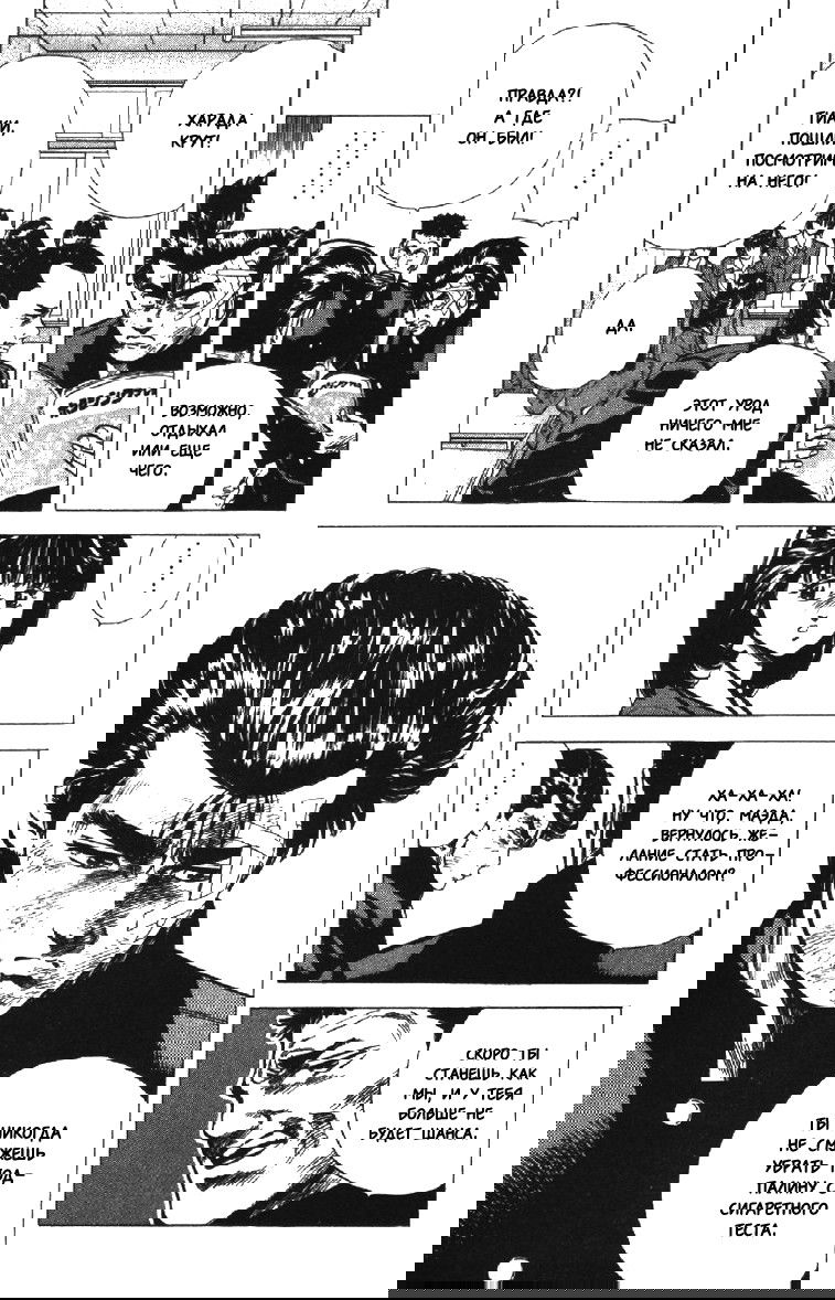 Манга Хулиганский блюз - Глава 125 Страница 5