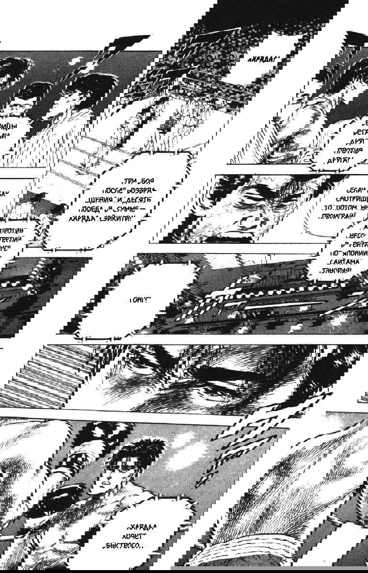 Манга Хулиганский блюз - Глава 125 Страница 11