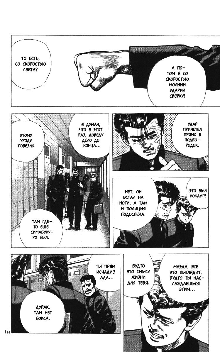 Манга Хулиганский блюз - Глава 125 Страница 2