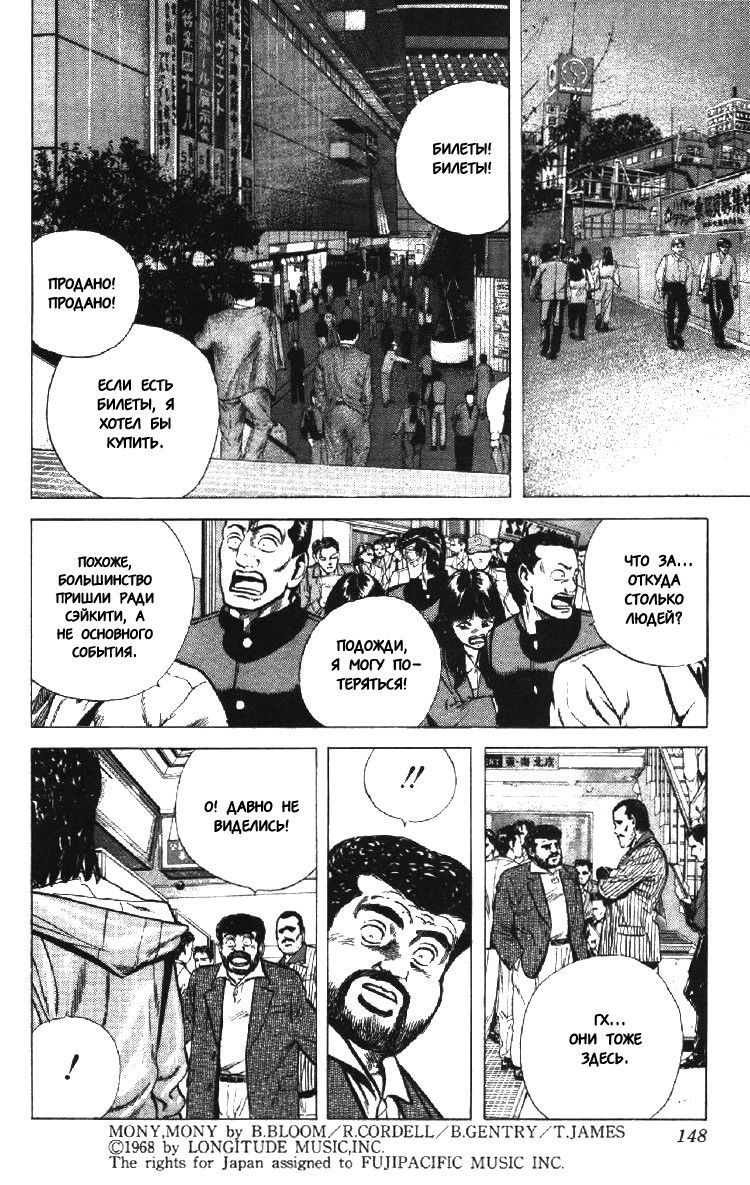 Манга Хулиганский блюз - Глава 125 Страница 6