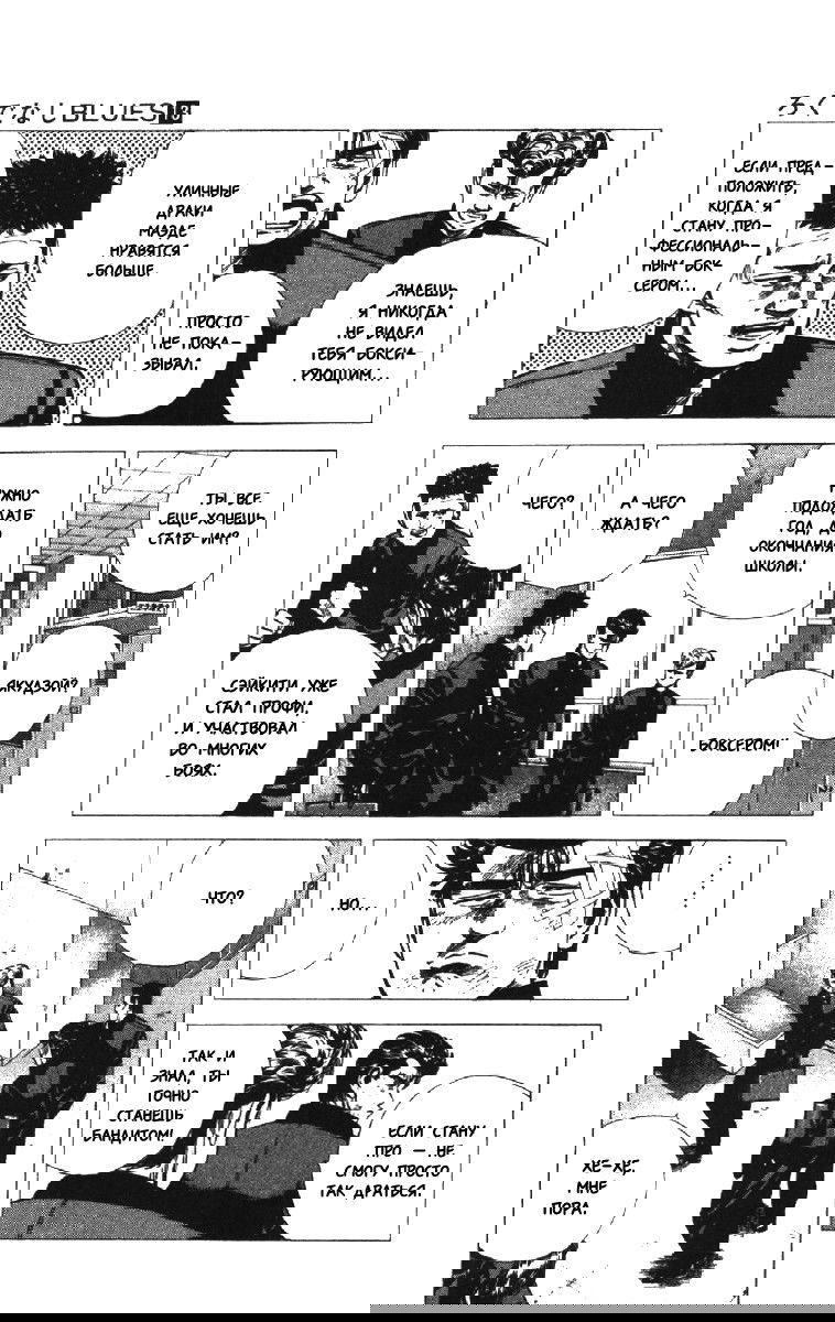 Манга Хулиганский блюз - Глава 125 Страница 3