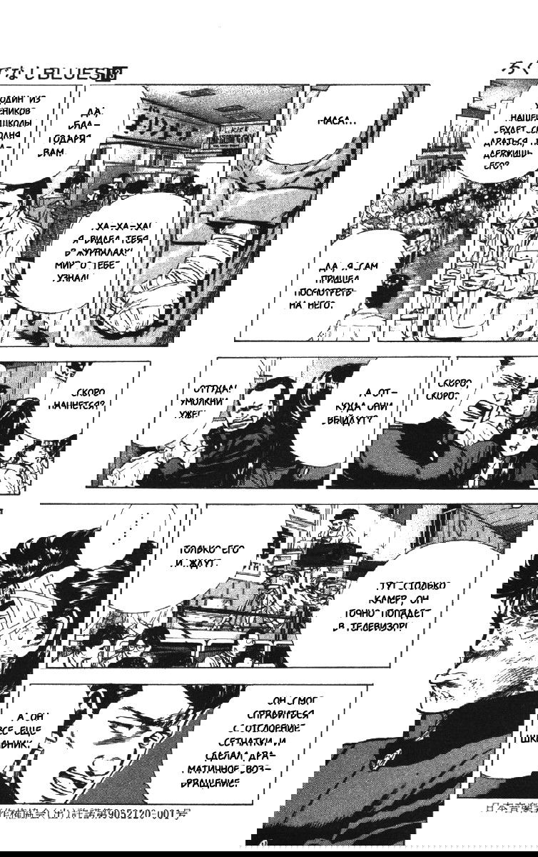 Манга Хулиганский блюз - Глава 125 Страница 7