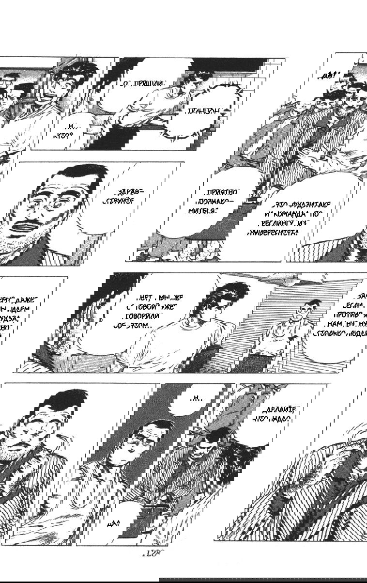 Манга Хулиганский блюз - Глава 124 Страница 5