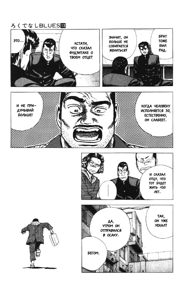 Манга Хулиганский блюз - Глава 124 Страница 18