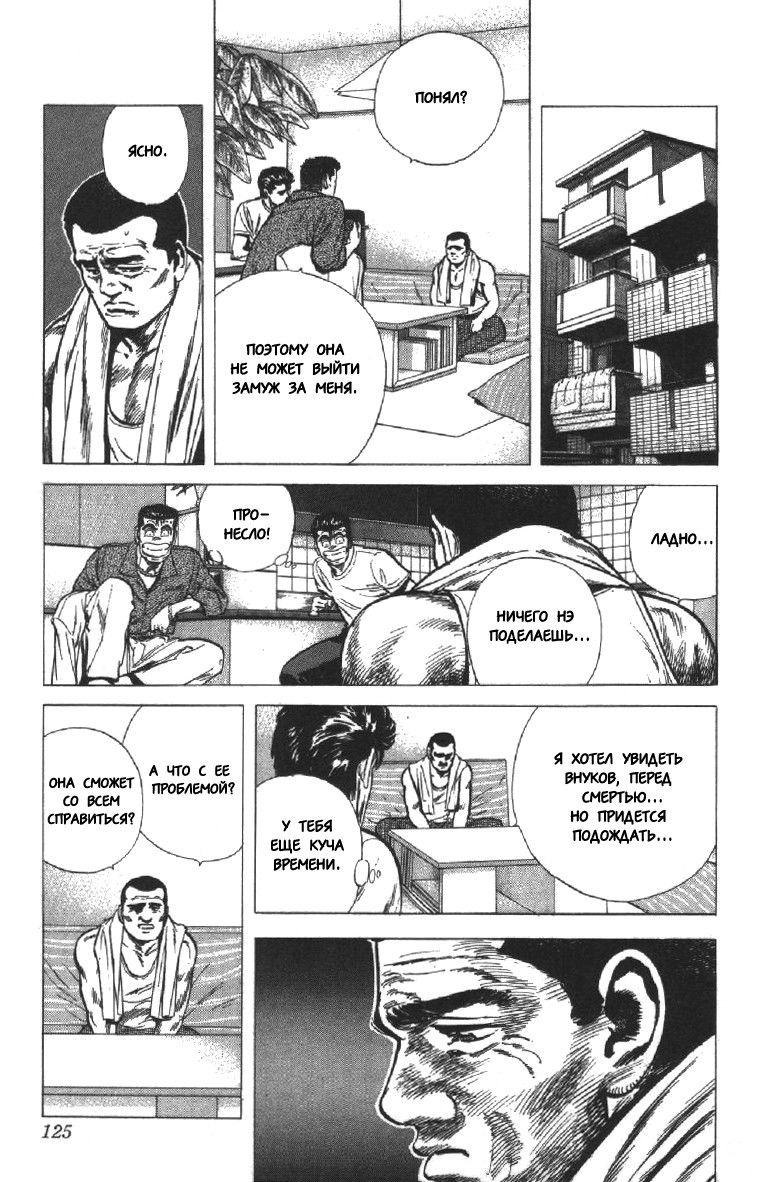 Манга Хулиганский блюз - Глава 124 Страница 2