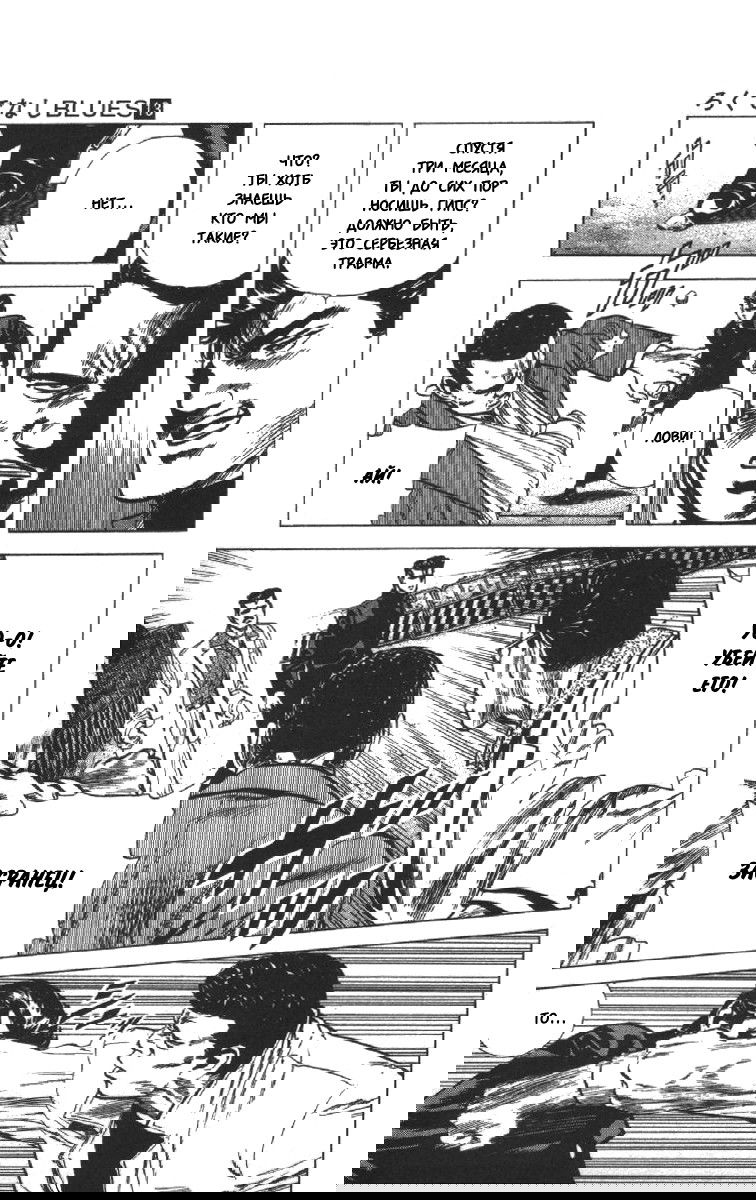 Манга Хулиганский блюз - Глава 124 Страница 8