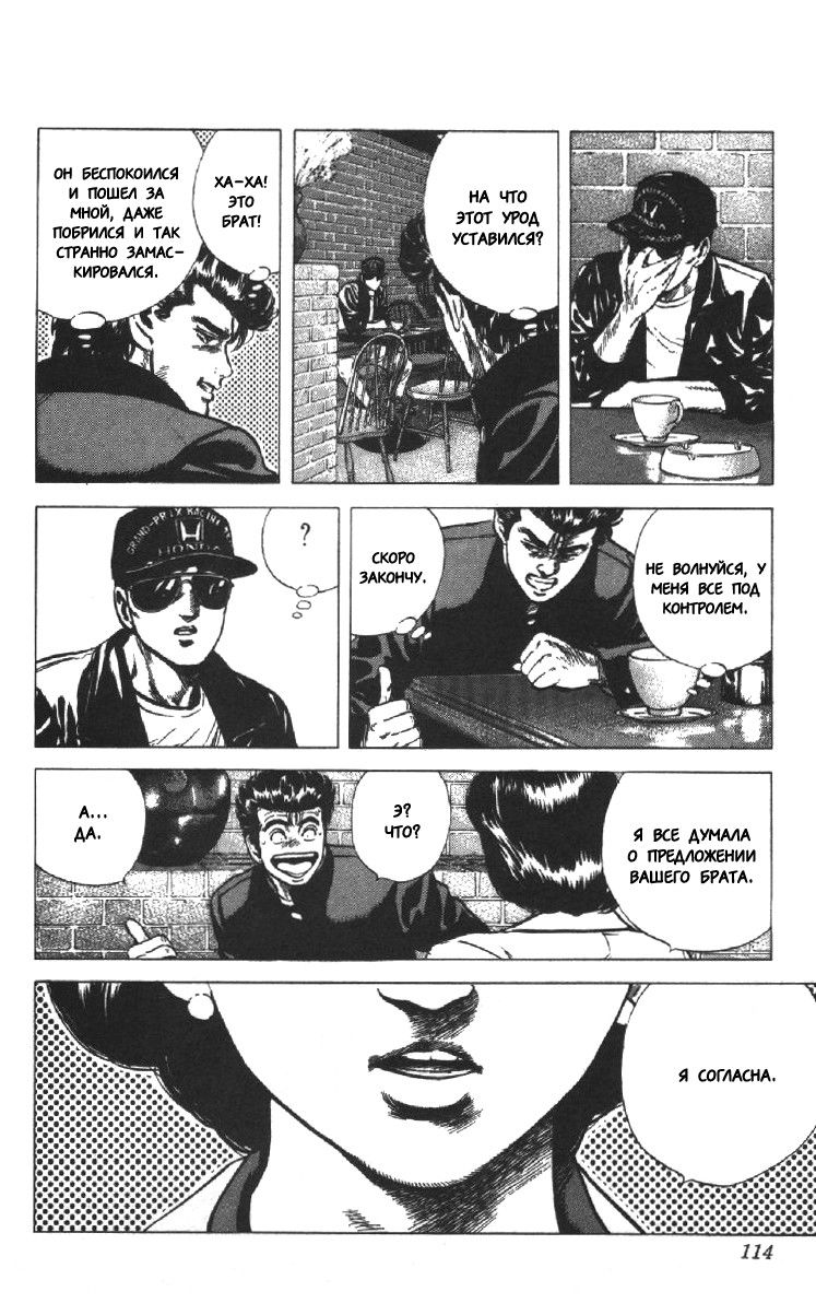 Манга Хулиганский блюз - Глава 123 Страница 9