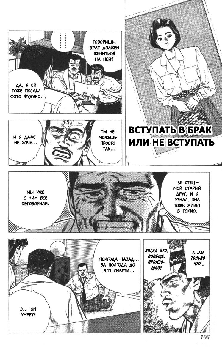 Манга Хулиганский блюз - Глава 123 Страница 1