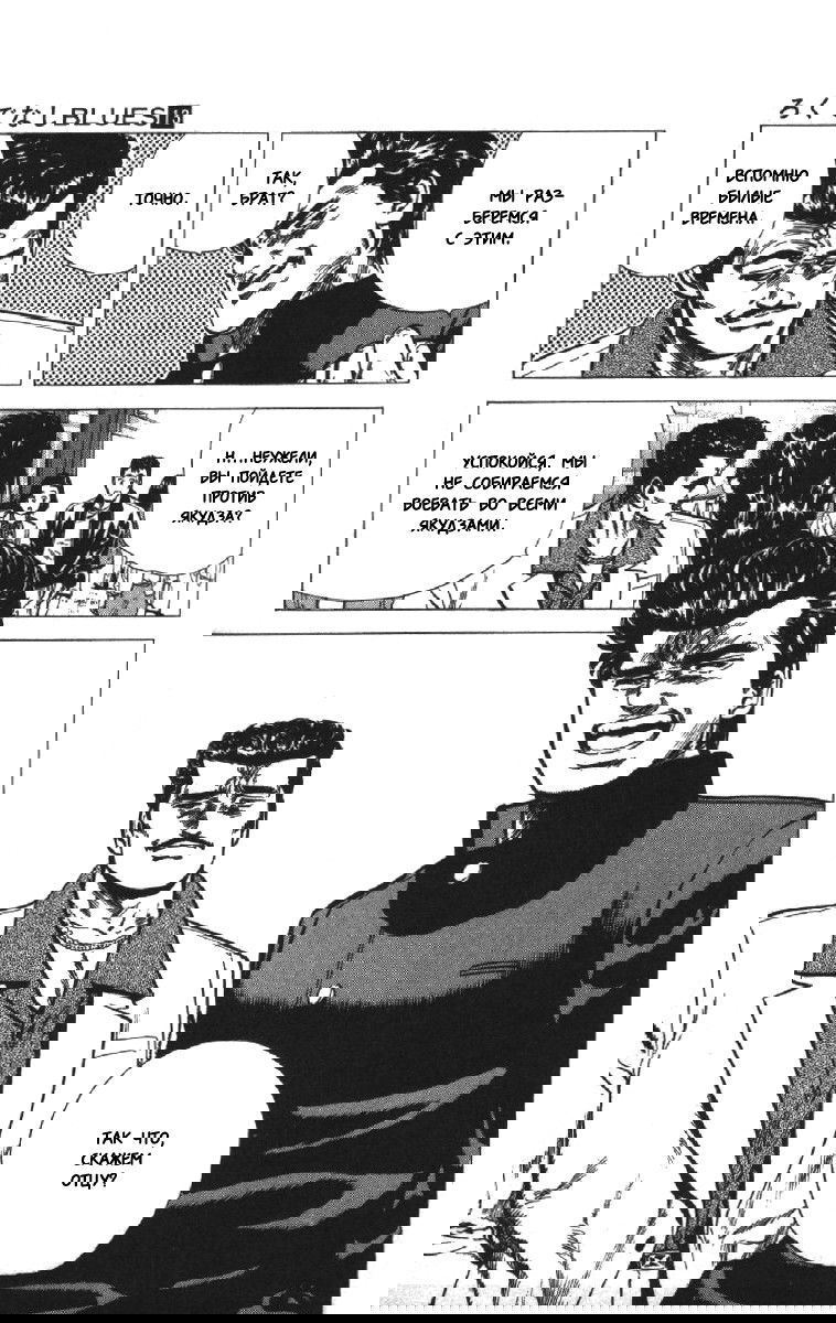 Манга Хулиганский блюз - Глава 123 Страница 18