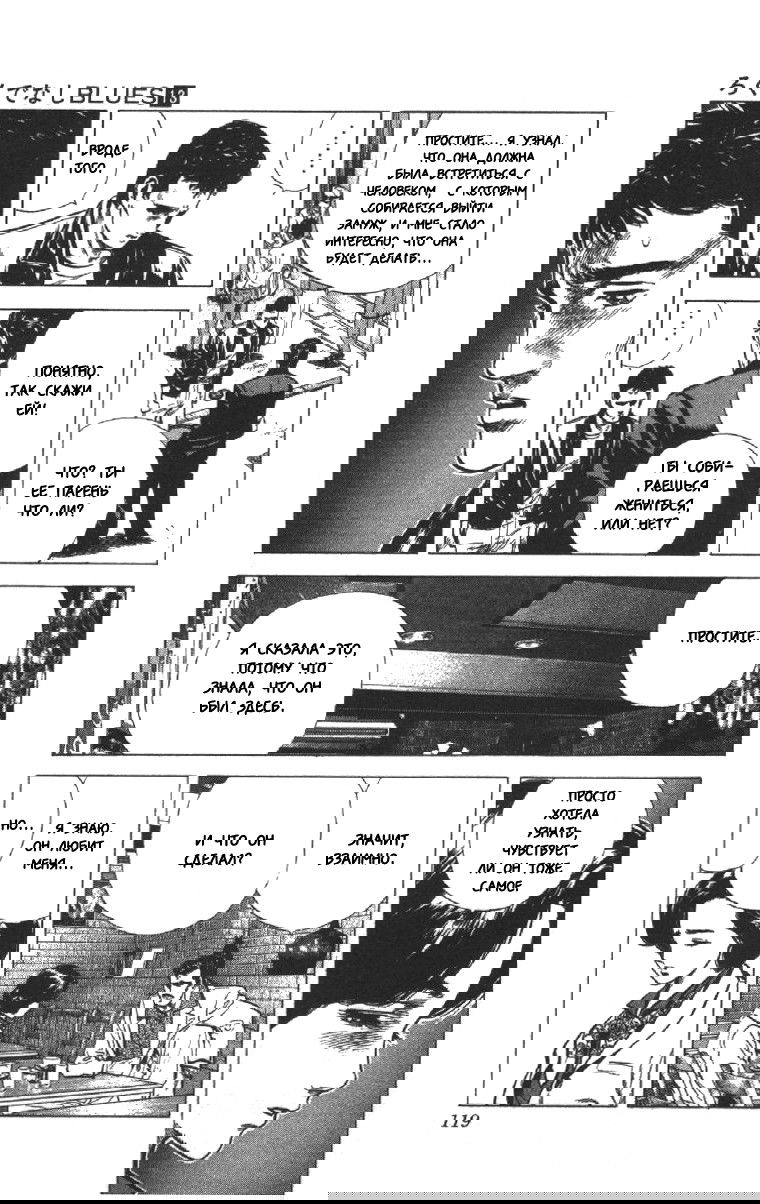 Манга Хулиганский блюз - Глава 123 Страница 14