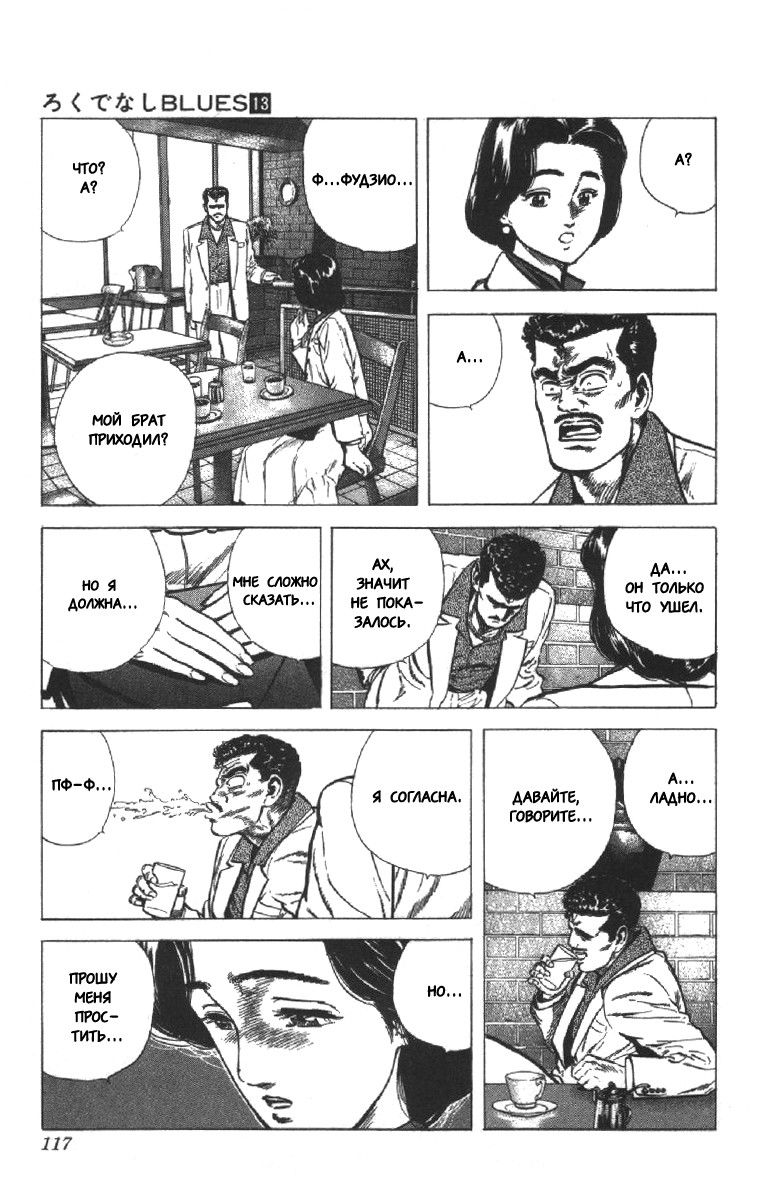 Манга Хулиганский блюз - Глава 123 Страница 12