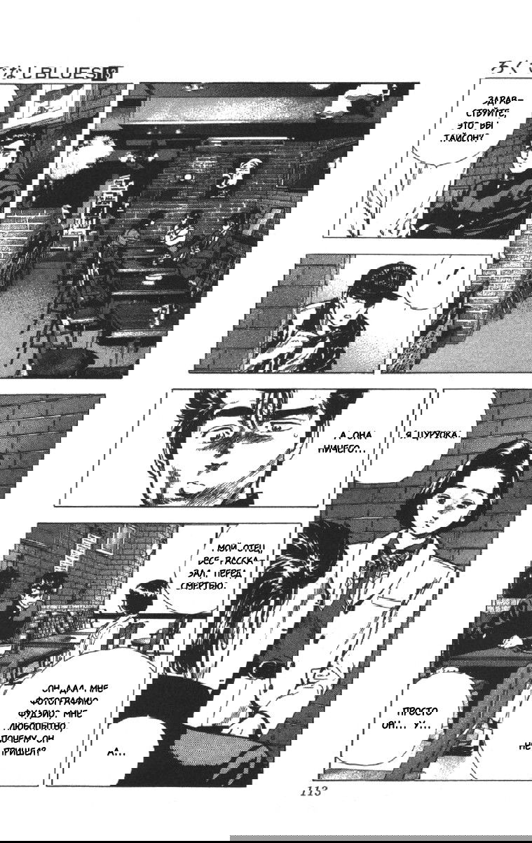 Манга Хулиганский блюз - Глава 123 Страница 8