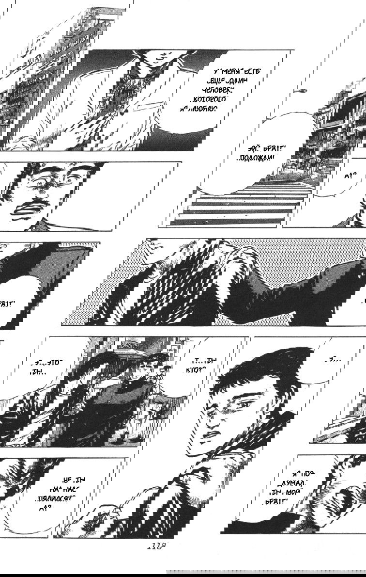 Манга Хулиганский блюз - Глава 123 Страница 13