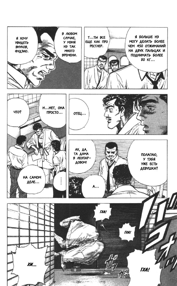 Манга Хулиганский блюз - Глава 123 Страница 3