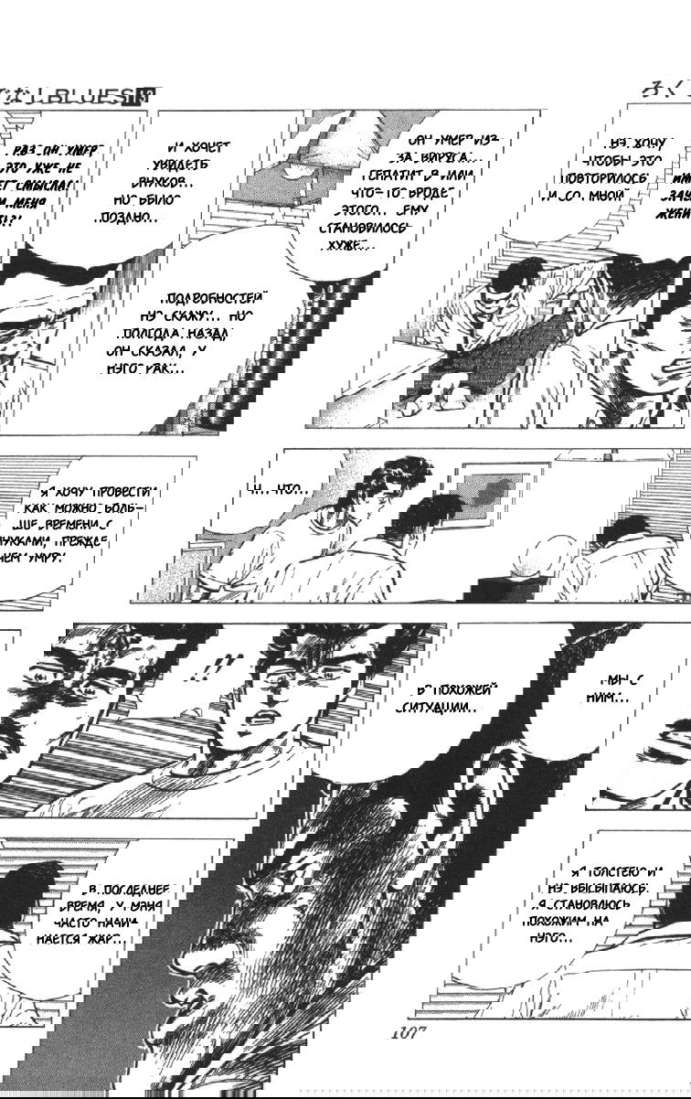 Манга Хулиганский блюз - Глава 123 Страница 2