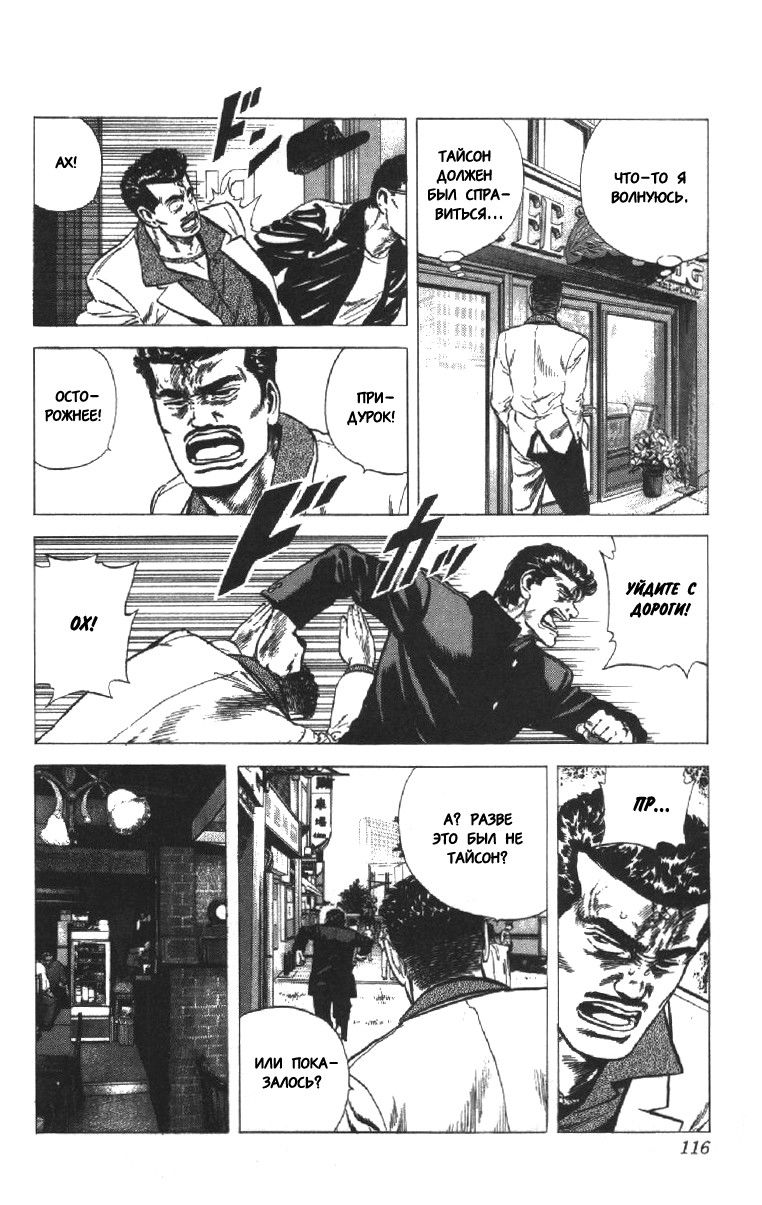 Манга Хулиганский блюз - Глава 123 Страница 11