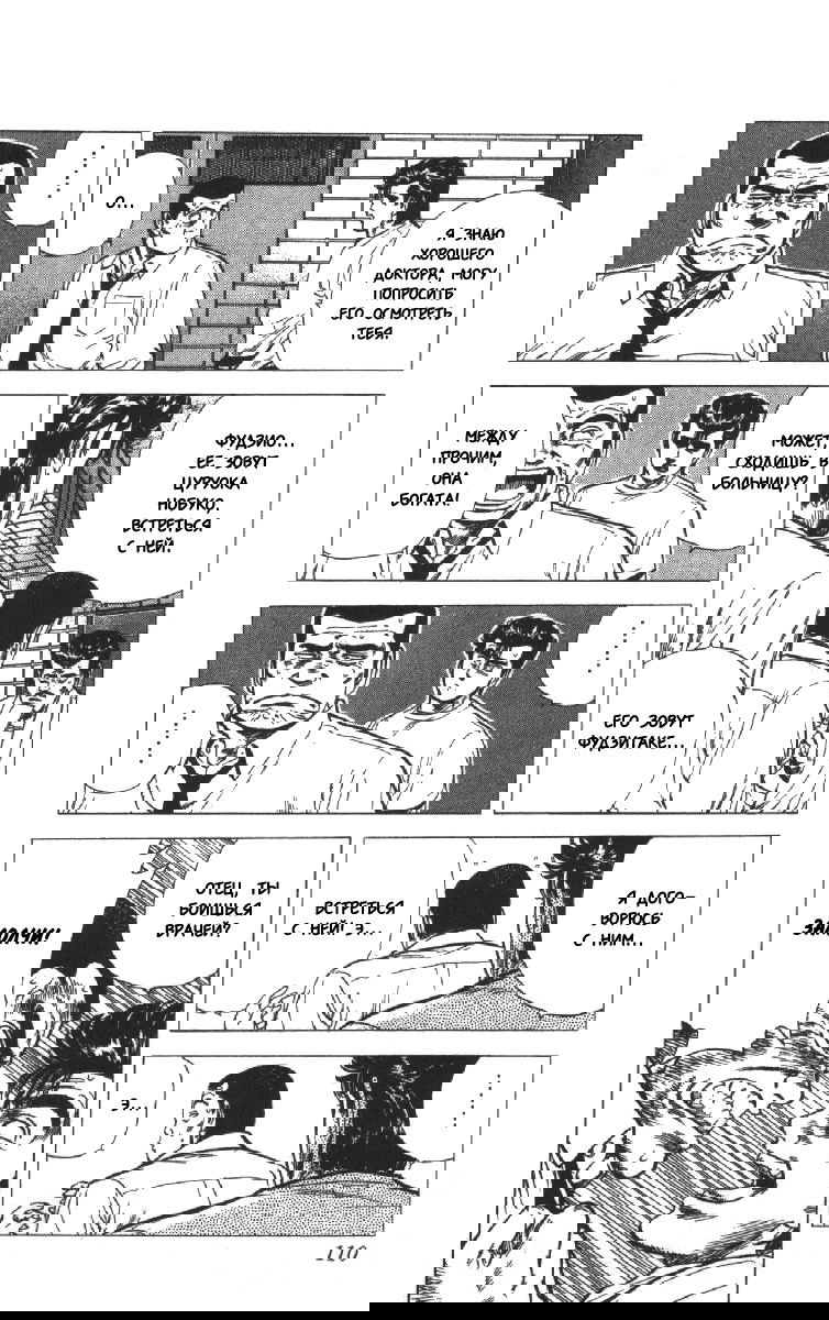 Манга Хулиганский блюз - Глава 123 Страница 5