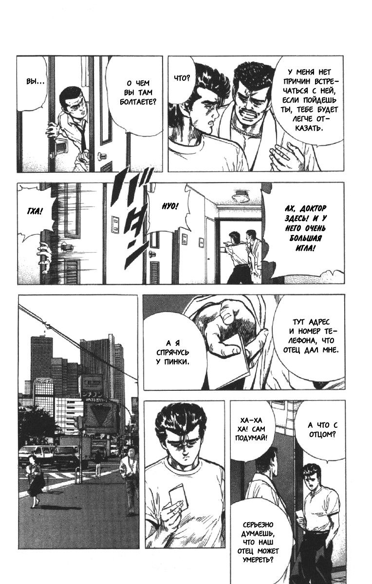 Манга Хулиганский блюз - Глава 123 Страница 7