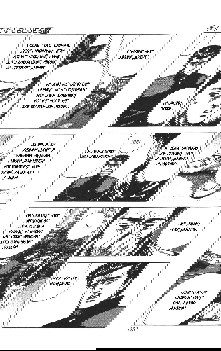 Манга Хулиганский блюз - Глава 123 Страница 16