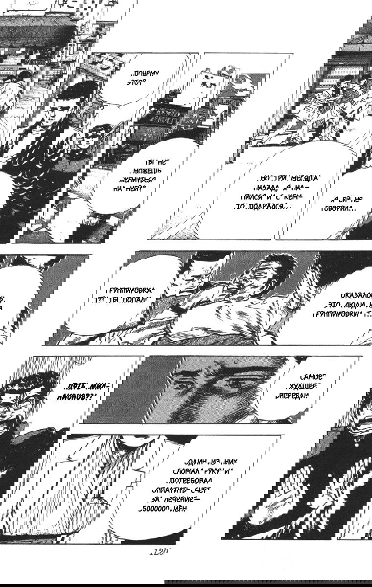 Манга Хулиганский блюз - Глава 123 Страница 15