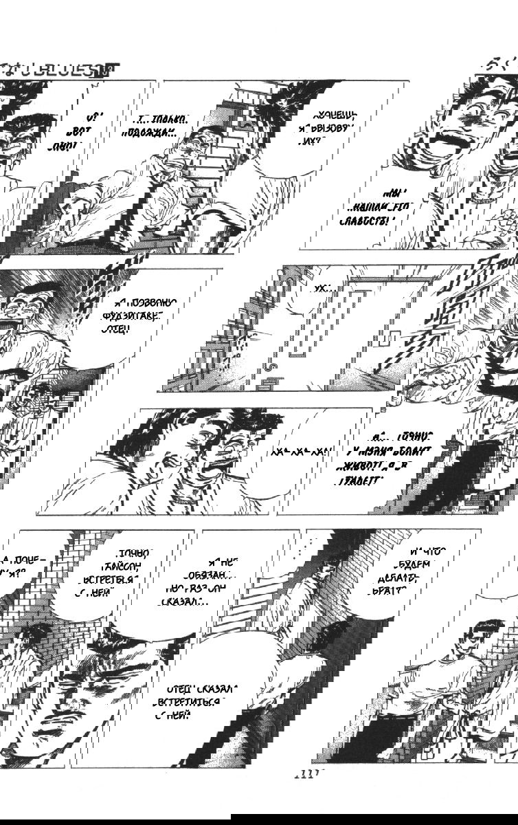 Манга Хулиганский блюз - Глава 123 Страница 6